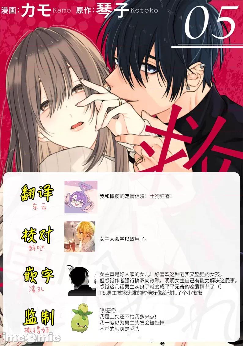 乞救之噬，覆食殆尽 [橄榄汉化组] [琴子、カモ] 救い、巣喰われ 第4-5话 第68页