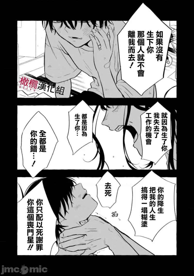乞救之噬，覆食殆尽 [橄榄汉化组] [琴子、カモ] 救い、巣喰われ 第6话 第10页