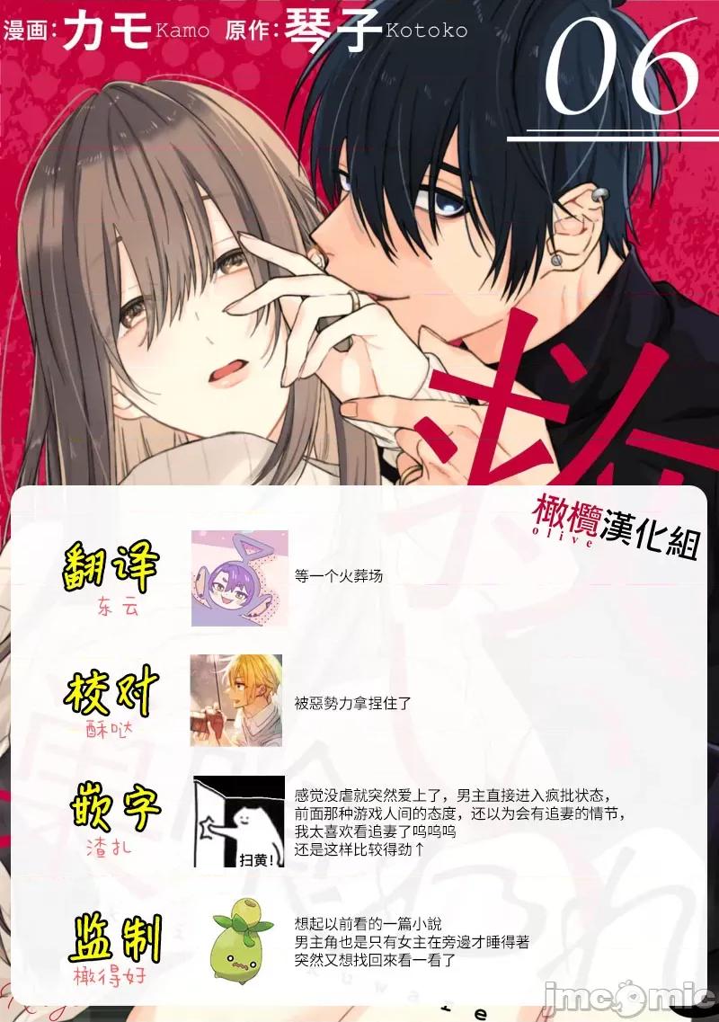 乞救之噬，覆食殆尽 [橄榄汉化组] [琴子、カモ] 救い、巣喰われ 第6话 第32页
