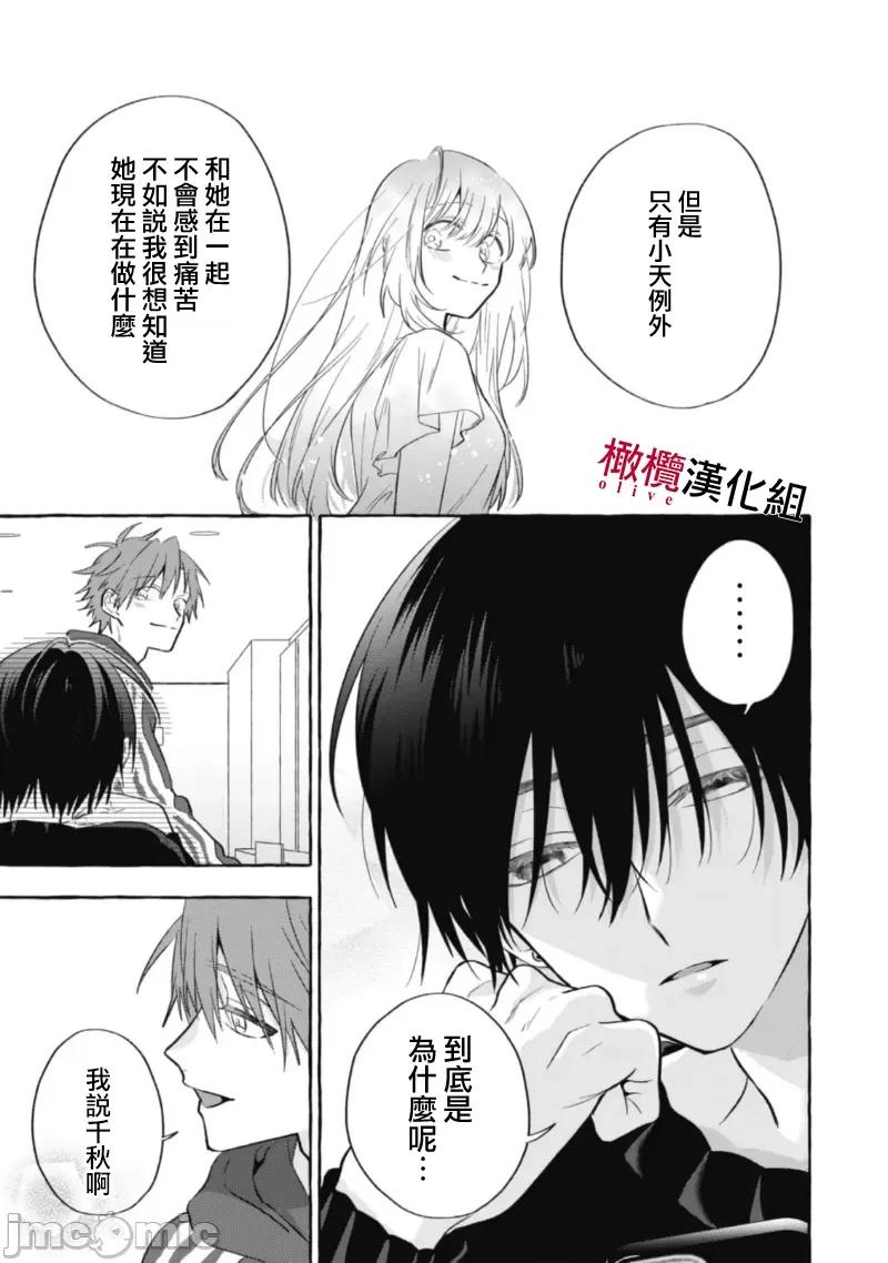 乞救之噬，覆食殆尽 [琴子、カモ] 救い、巣喰われ7 第7页