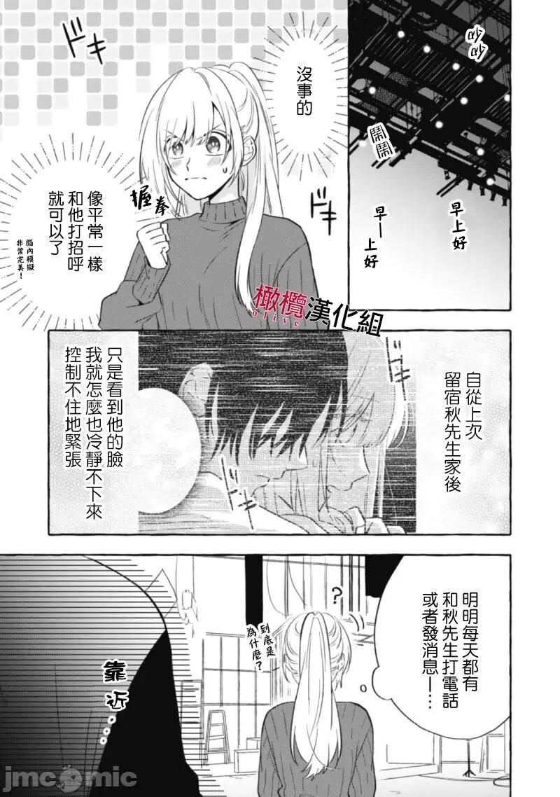 乞救之噬，覆食殆尽 [琴子、カモ] 救い、巣喰われ7 第9页