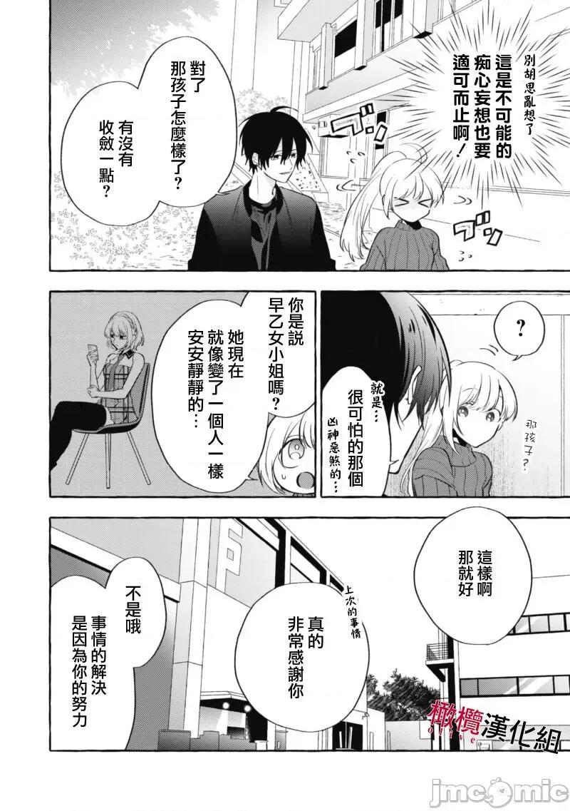 乞救之噬，覆食殆尽 [琴子、カモ] 救い、巣喰われ7 第14页