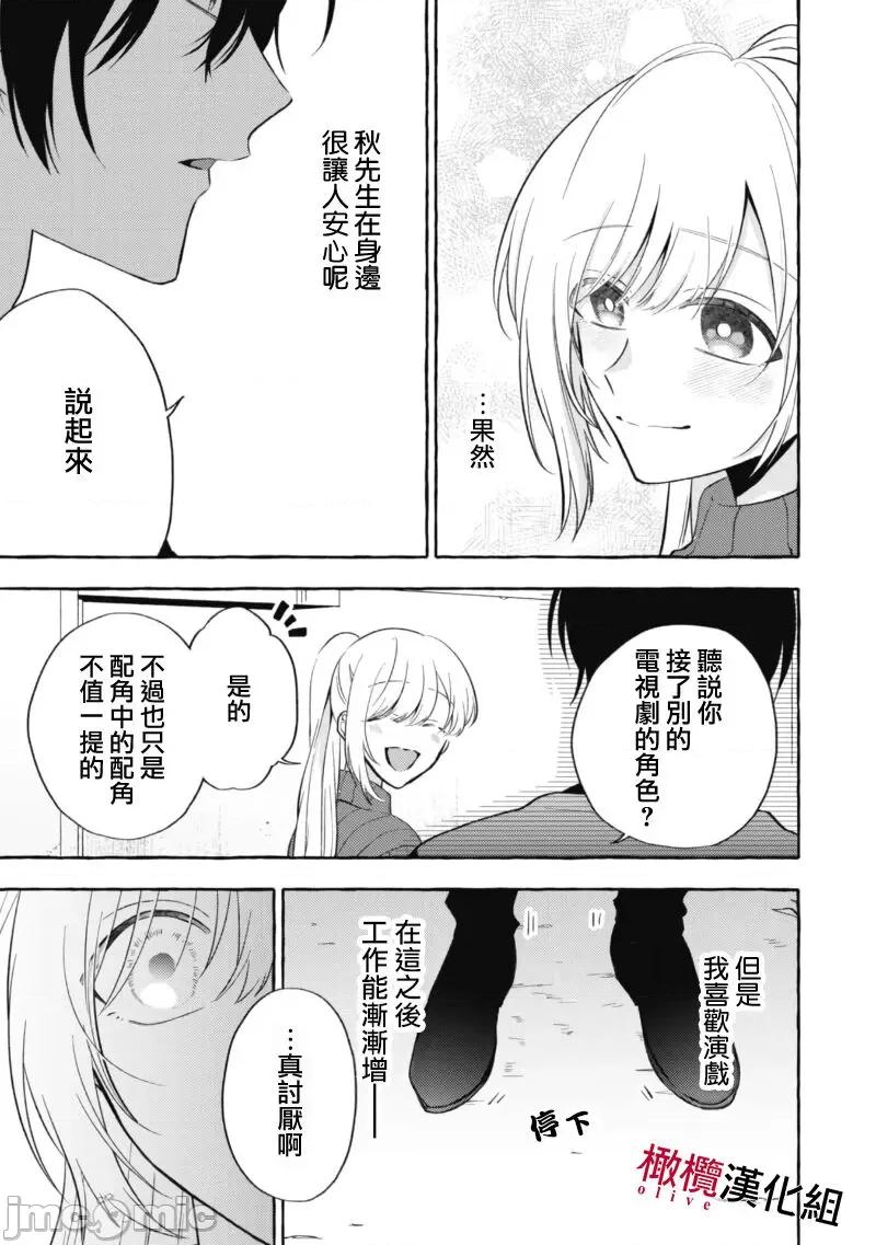 乞救之噬，覆食殆尽 [琴子、カモ] 救い、巣喰われ7 第15页