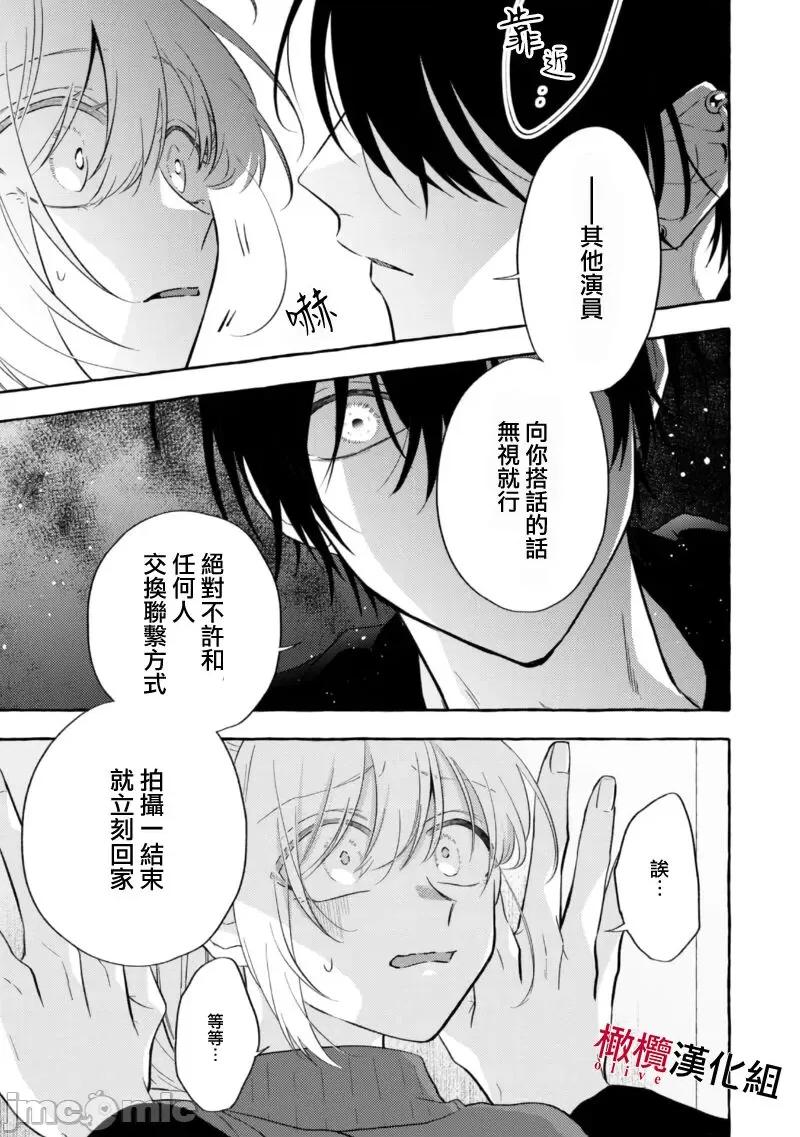 乞救之噬，覆食殆尽 [琴子、カモ] 救い、巣喰われ7 第17页