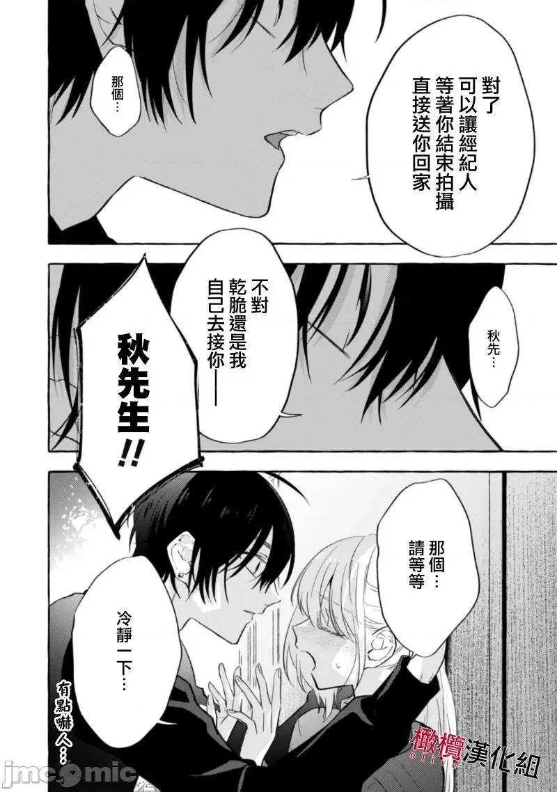 乞救之噬，覆食殆尽 [琴子、カモ] 救い、巣喰われ7 第18页