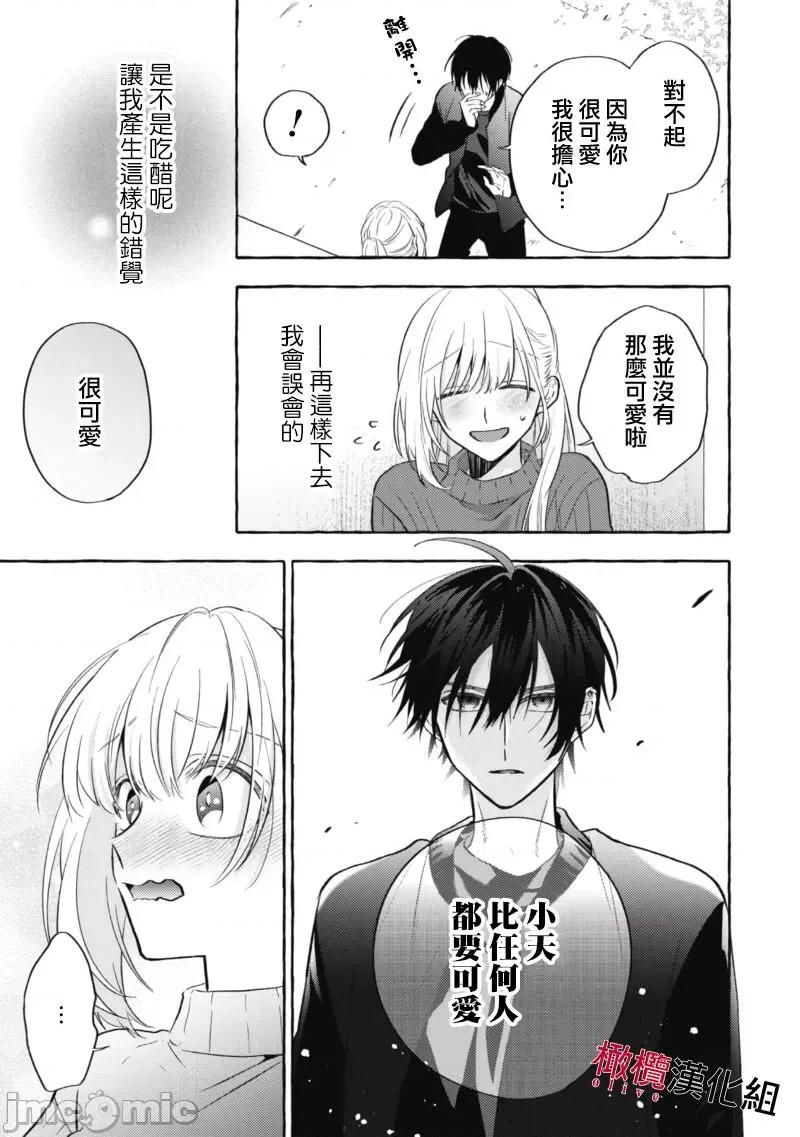 乞救之噬，覆食殆尽 [琴子、カモ] 救い、巣喰われ7 第19页