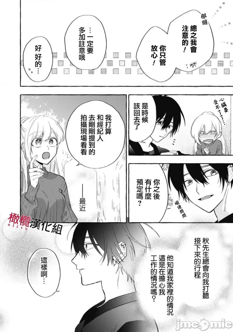 乞救之噬，覆食殆尽 [琴子、カモ] 救い、巣喰われ7 第20页