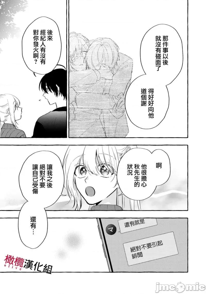 乞救之噬，覆食殆尽 [琴子、カモ] 救い、巣喰われ7 第21页