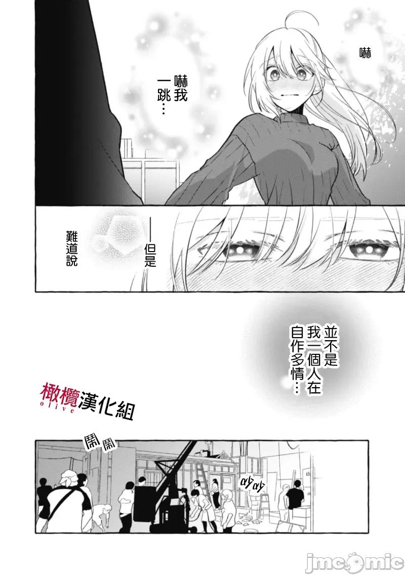 乞救之噬，覆食殆尽 [琴子、カモ] 救い、巣喰われ7 第24页