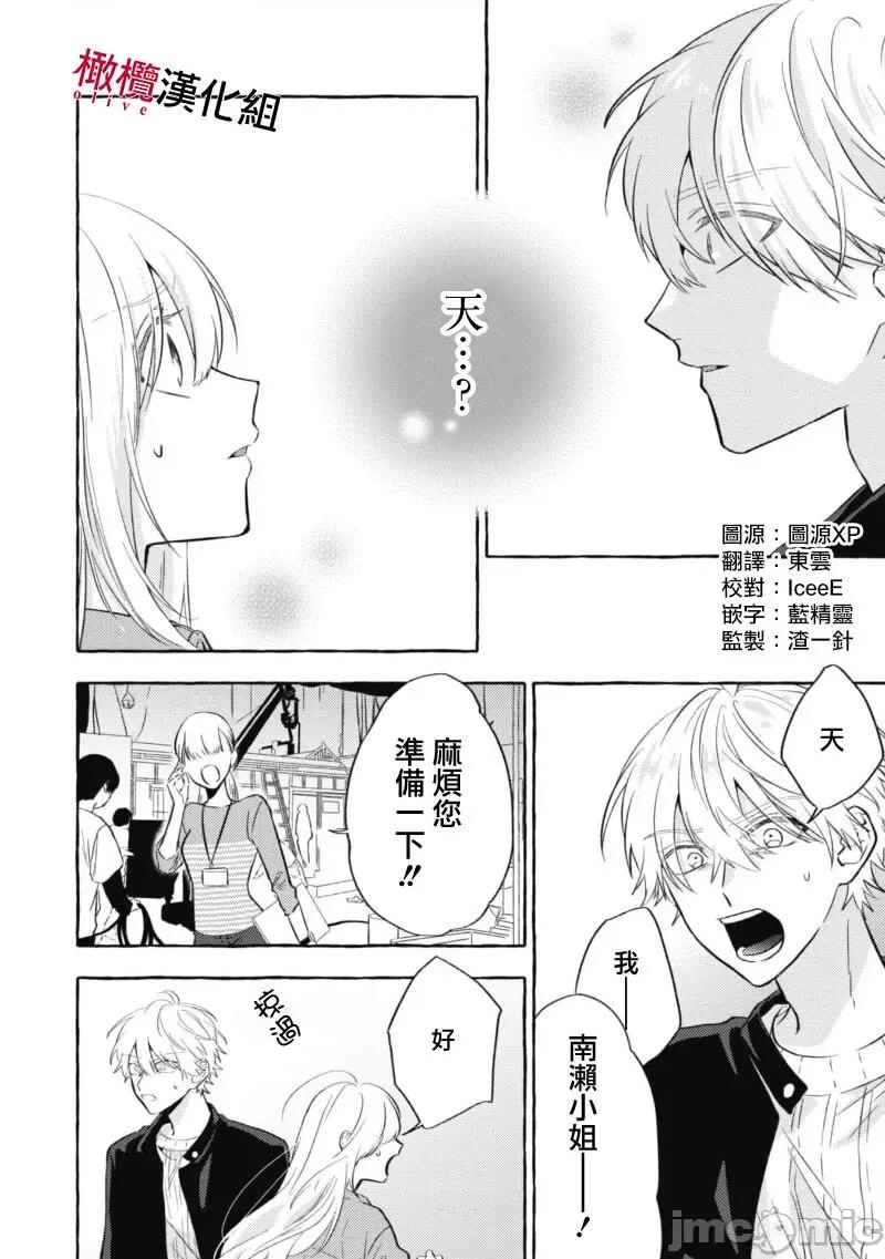 乞救之噬，覆食殆尽 [琴子、カモ] 救い、巣喰われ8 第4页