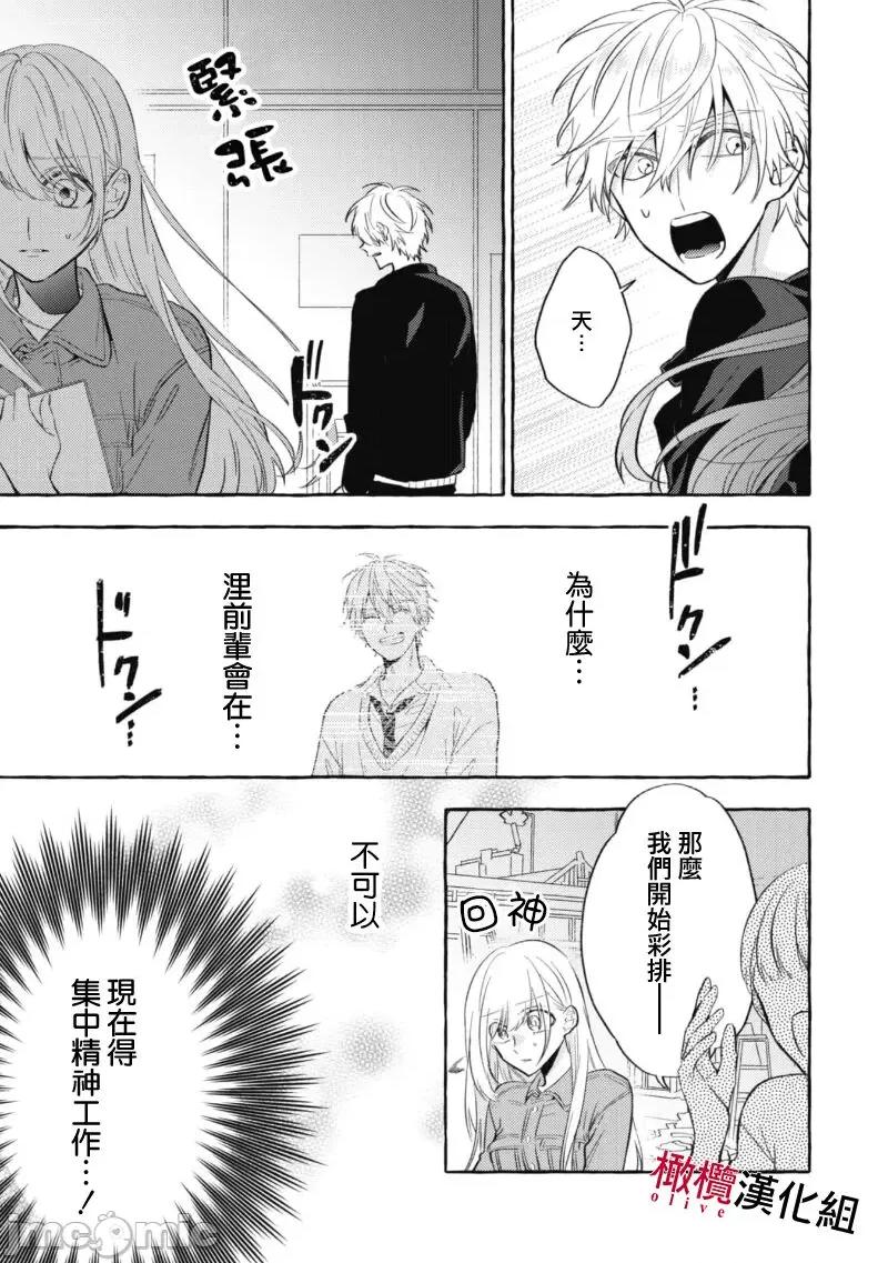 乞救之噬，覆食殆尽 [琴子、カモ] 救い、巣喰われ8 第5页