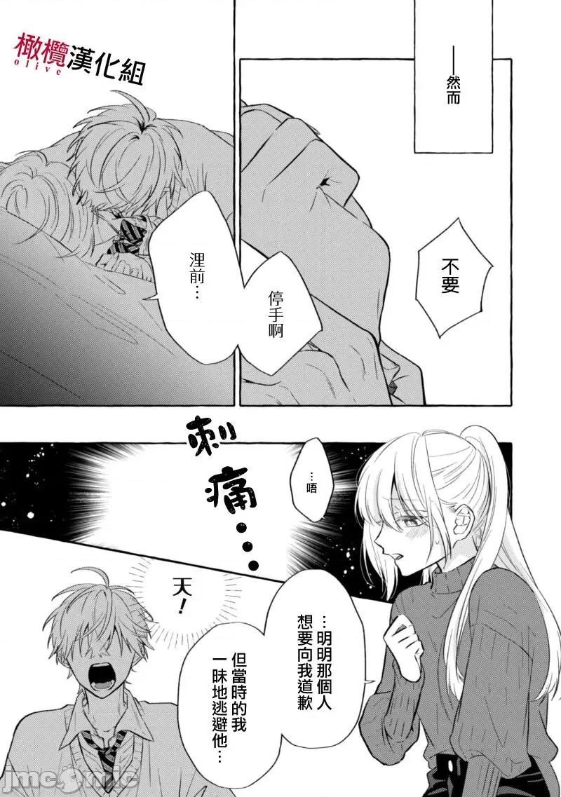 乞救之噬，覆食殆尽 [琴子、カモ] 救い、巣喰われ8 第11页