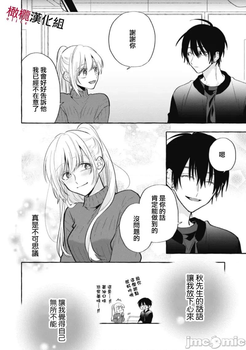 乞救之噬，覆食殆尽 [琴子、カモ] 救い、巣喰われ8 第14页