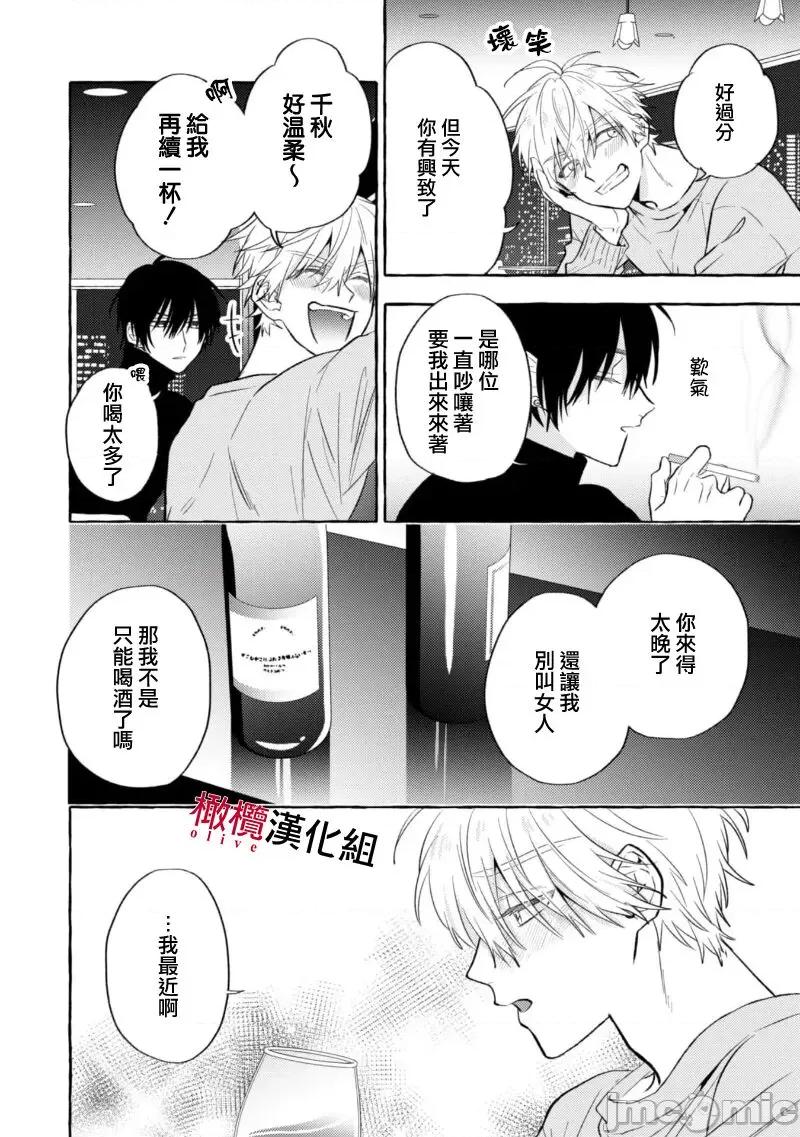 乞救之噬，覆食殆尽 [琴子、カモ] 救い、巣喰われ8 第16页