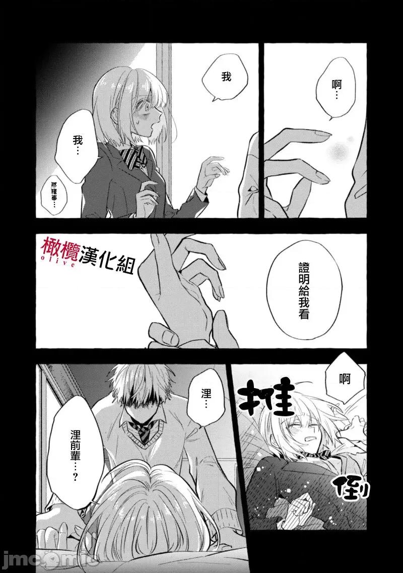 乞救之噬，覆食殆尽 [琴子、カモ] 救い、巣喰われ8 第21页