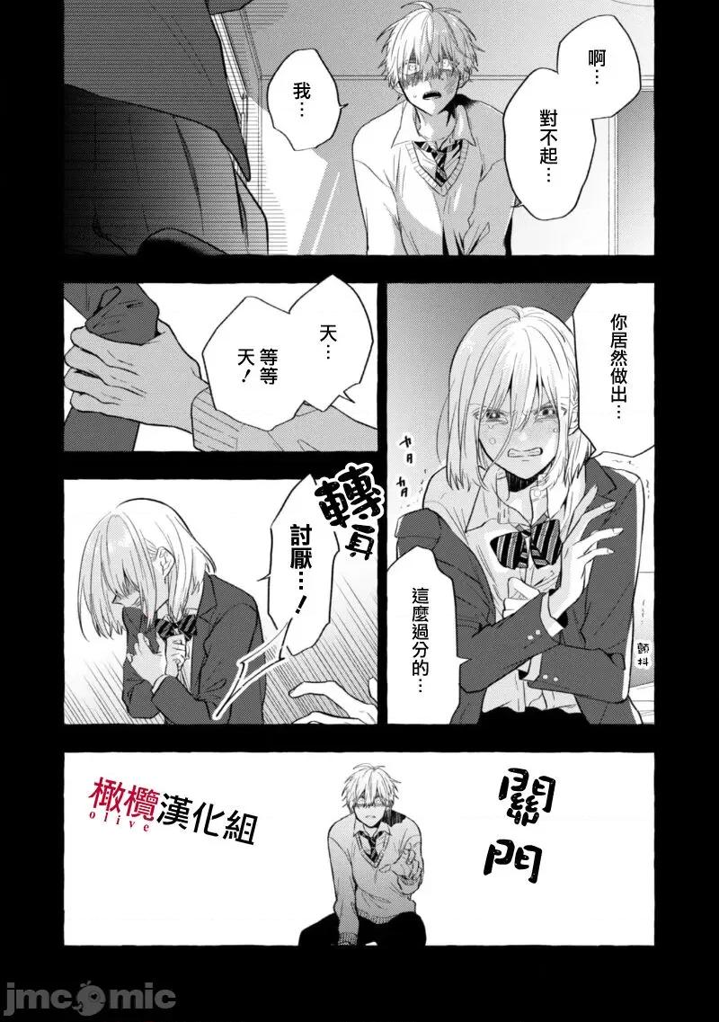乞救之噬，覆食殆尽 [琴子、カモ] 救い、巣喰われ8 第26页