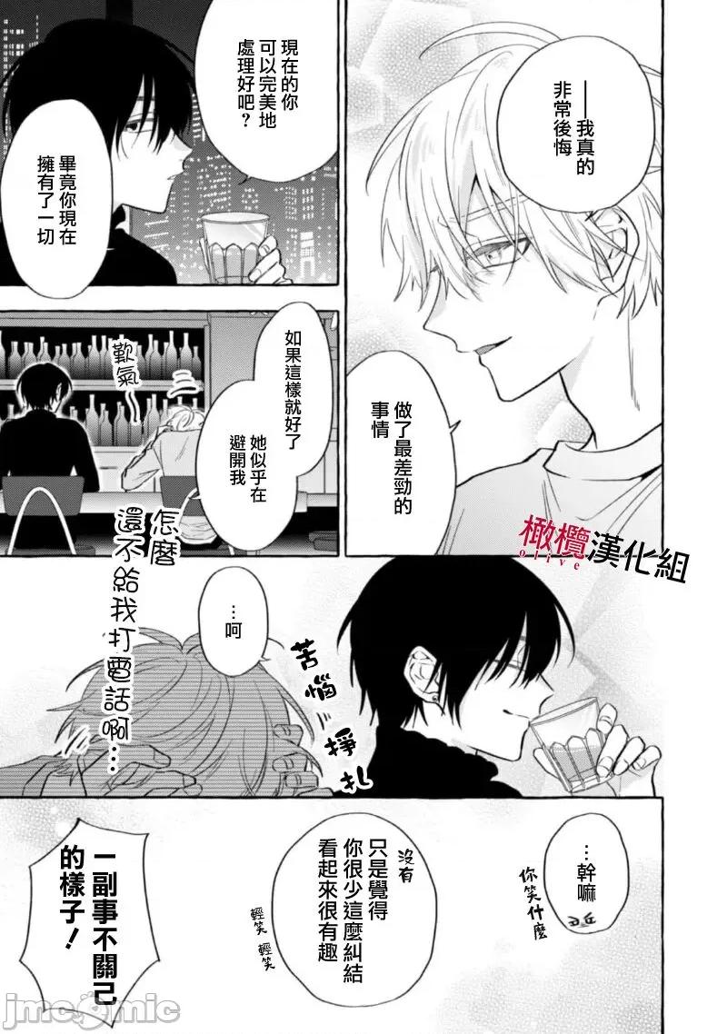乞救之噬，覆食殆尽 [琴子、カモ] 救い、巣喰われ8 第27页