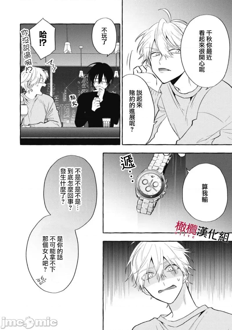 乞救之噬，覆食殆尽 [琴子、カモ] 救い、巣喰われ8 第28页