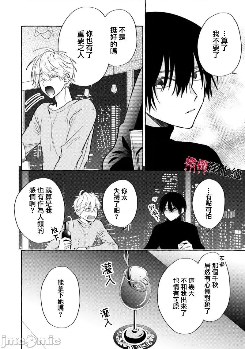 乞救之噬，覆食殆尽 [琴子、カモ] 救い、巣喰われ8 第30页