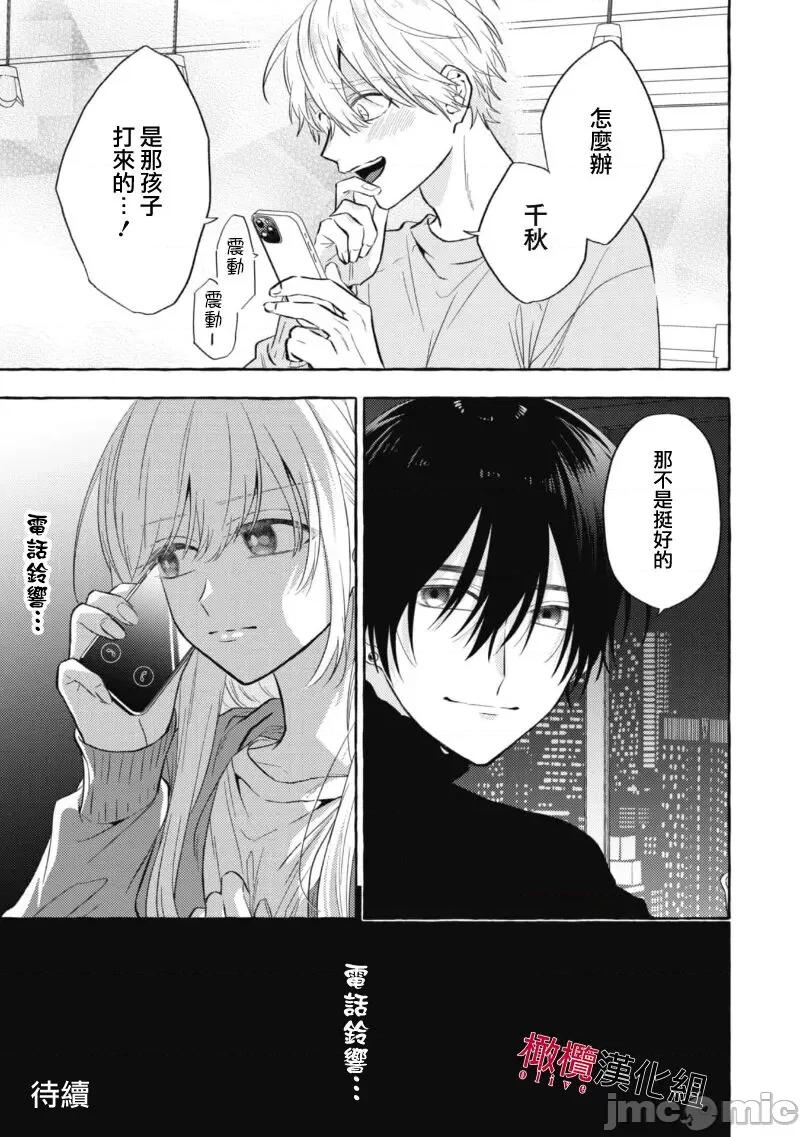 乞救之噬，覆食殆尽 [琴子、カモ] 救い、巣喰われ8 第33页