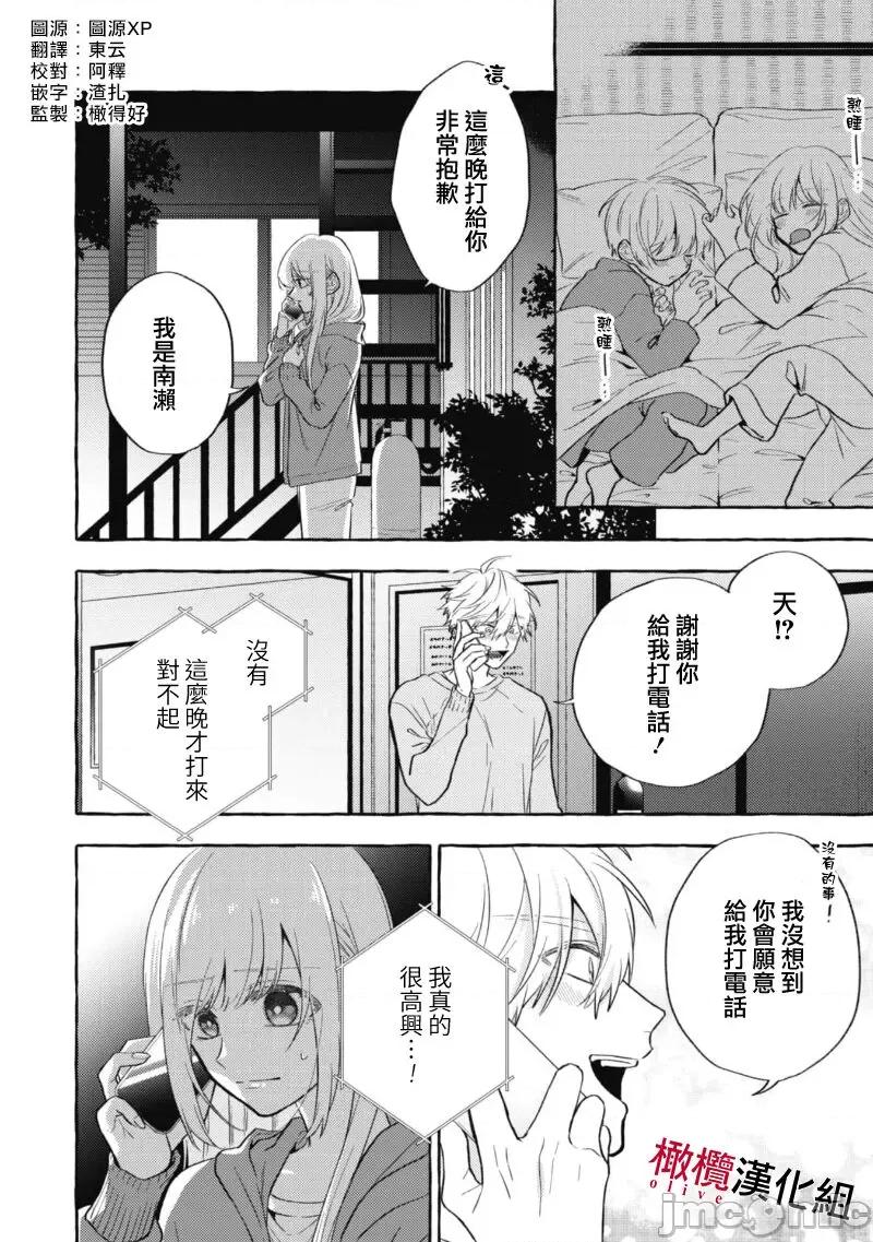 乞救之噬，覆食殆尽 [琴子、カモ] 救い、巣喰われ9 第4页