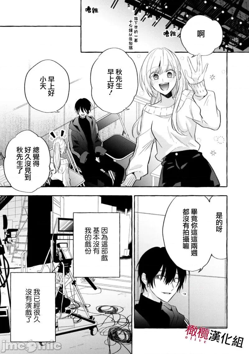 乞救之噬，覆食殆尽 [琴子、カモ] 救い、巣喰われ9 第11页