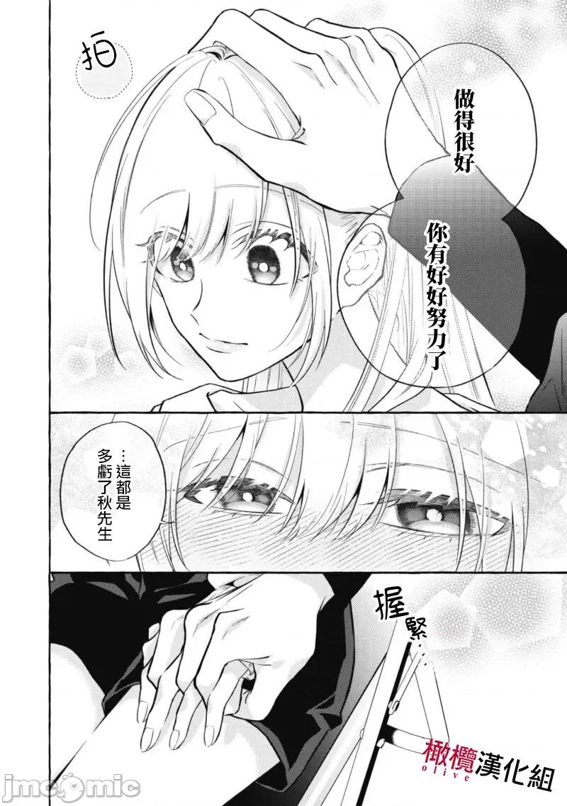 乞救之噬，覆食殆尽 [琴子、カモ] 救い、巣喰われ9 第14页
