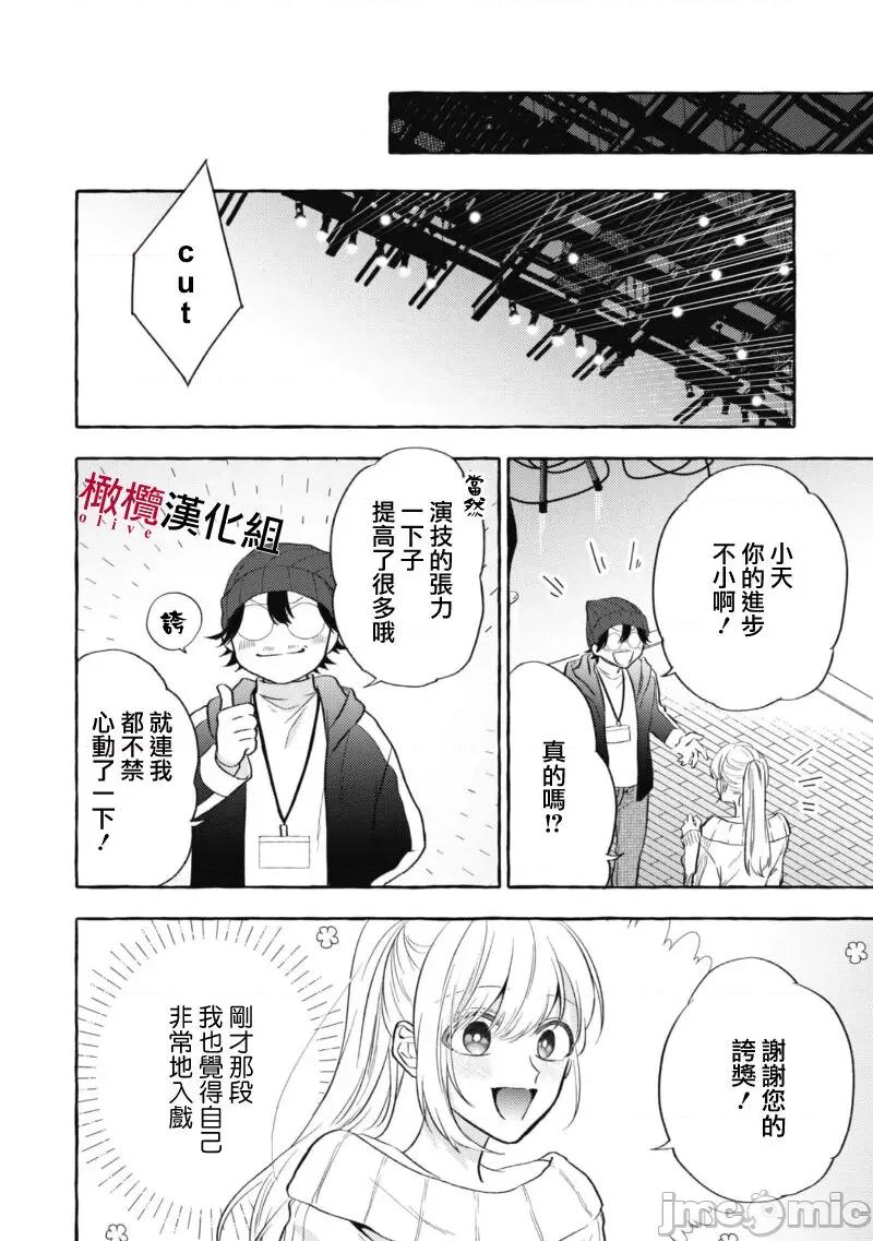 乞救之噬，覆食殆尽 [琴子、カモ] 救い、巣喰われ9 第16页