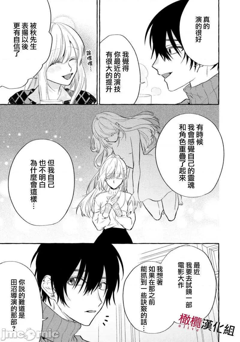 乞救之噬，覆食殆尽 [琴子、カモ] 救い、巣喰われ9 第19页