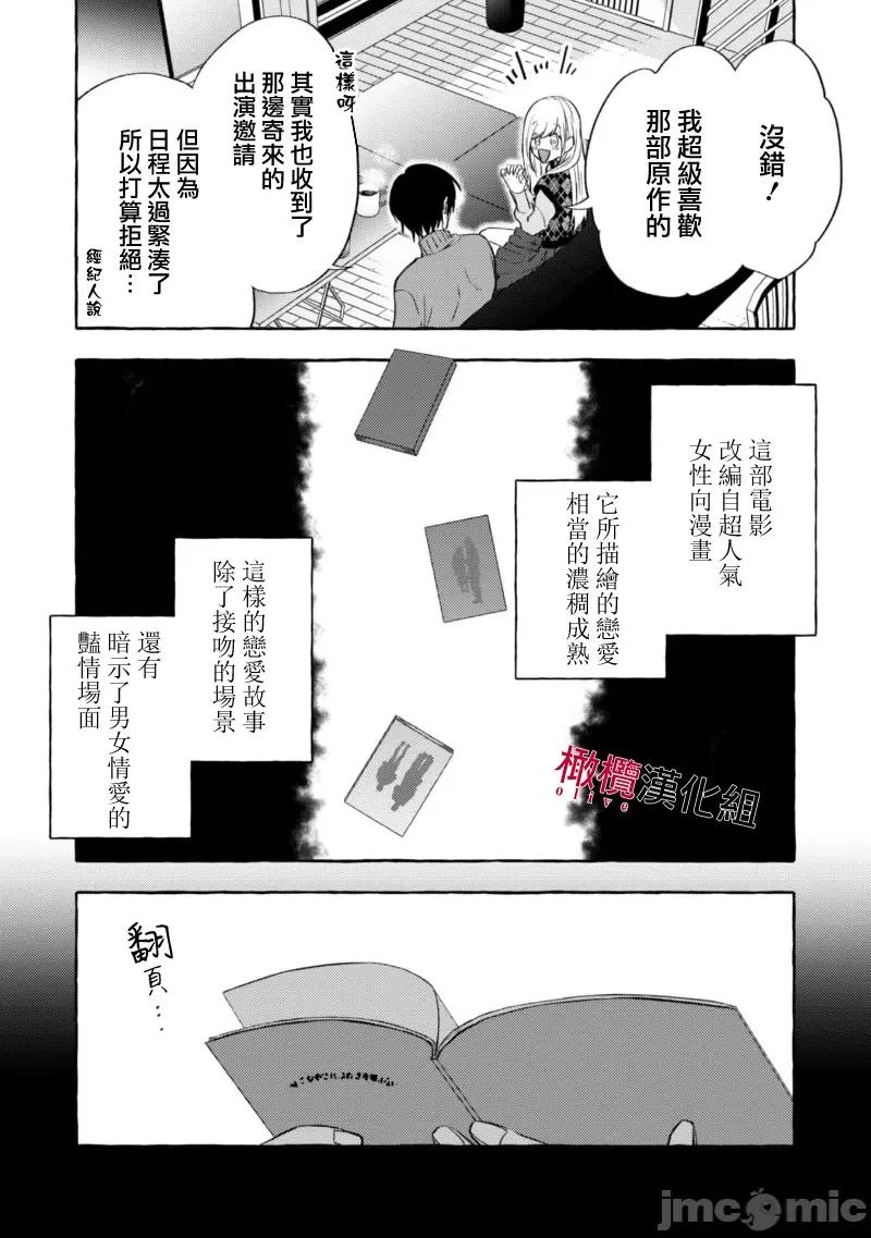 乞救之噬，覆食殆尽 [琴子、カモ] 救い、巣喰われ9 第20页