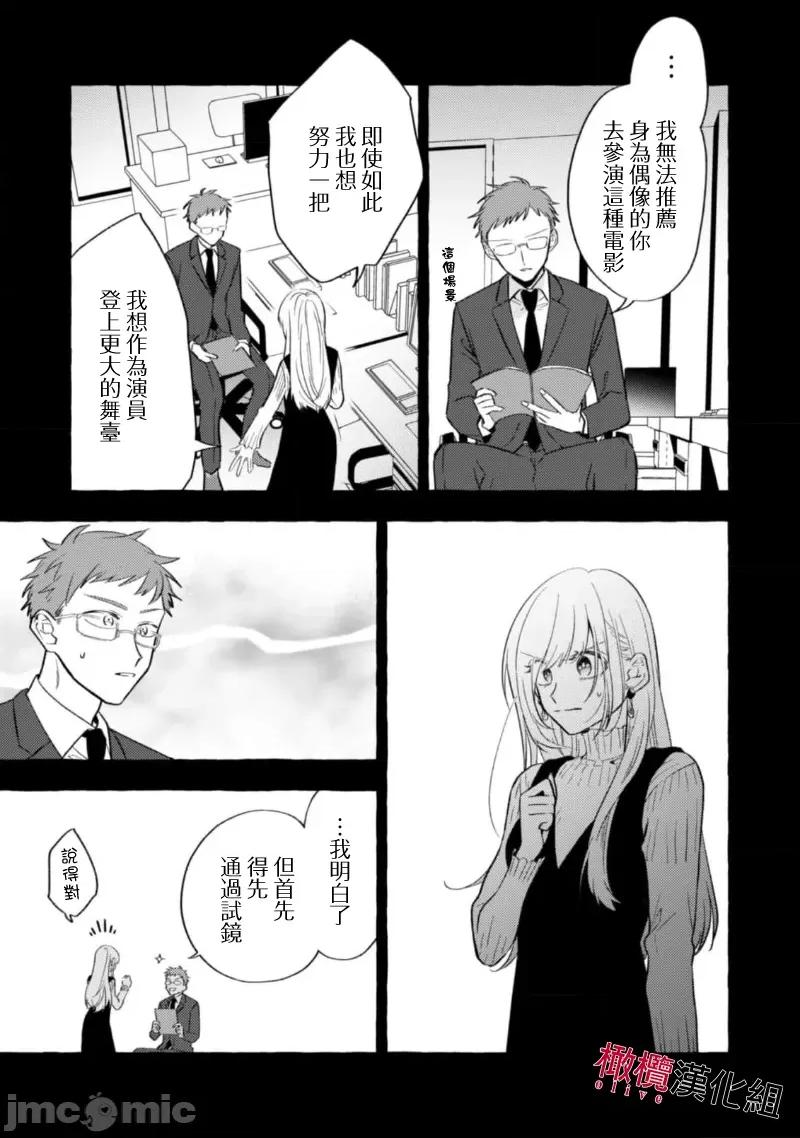 乞救之噬，覆食殆尽 [琴子、カモ] 救い、巣喰われ9 第21页