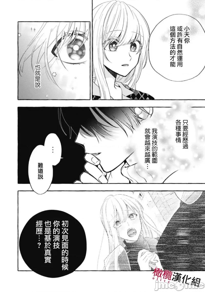 乞救之噬，覆食殆尽 [琴子、カモ] 救い、巣喰われ9 第24页