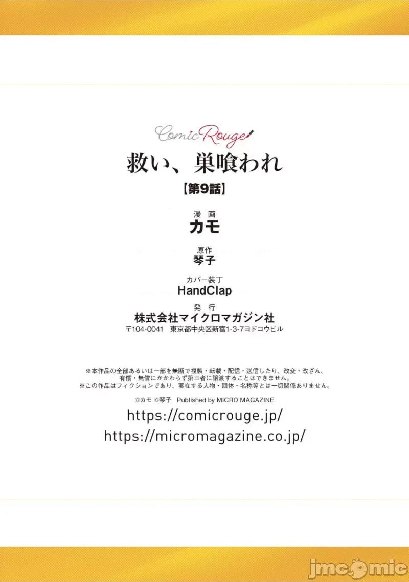 乞救之噬，覆食殆尽 [琴子、カモ] 救い、巣喰われ9 第29页
