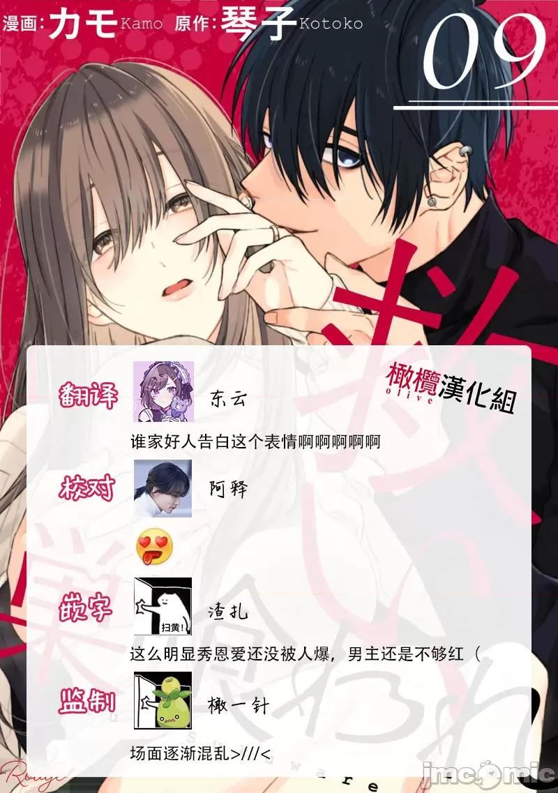 乞救之噬，覆食殆尽 [琴子、カモ] 救い、巣喰われ9 第30页