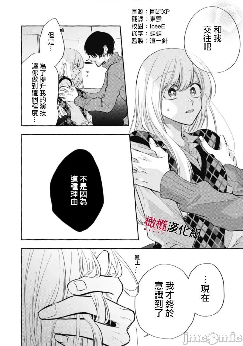乞救之噬，覆食殆尽 [琴子、カモ] 救い、巣喰われ 10 第4页