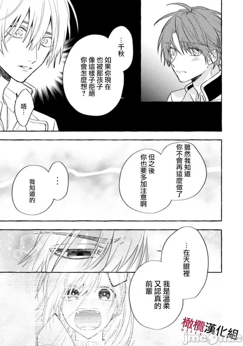 乞救之噬，覆食殆尽 [琴子、カモ] 救い、巣喰われ 10 第29页