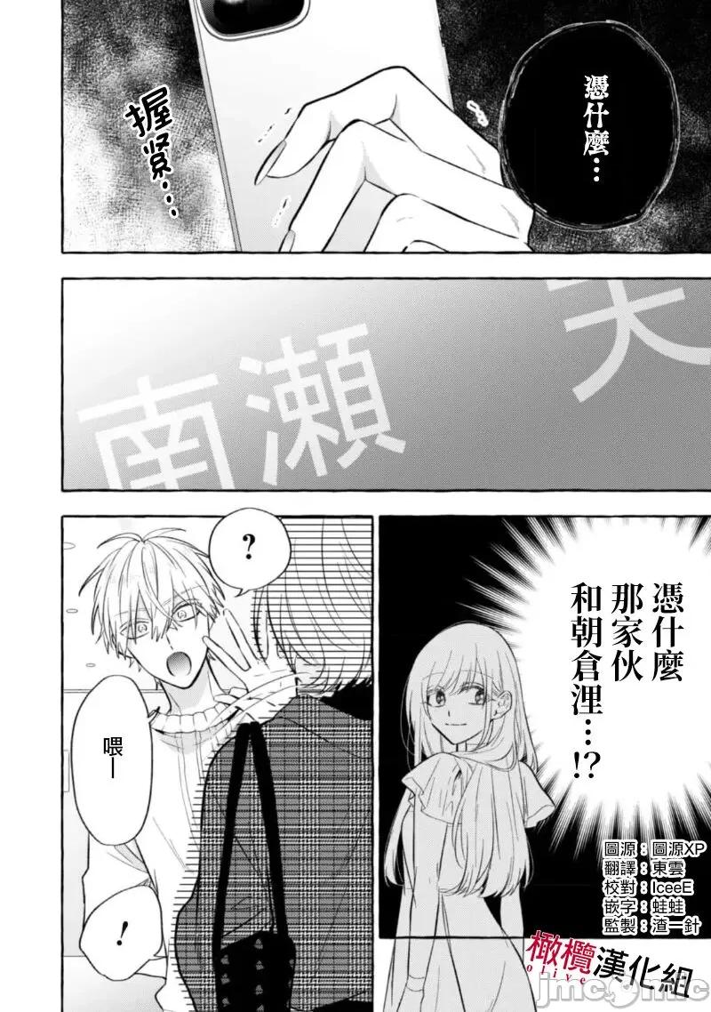 乞救之噬，覆食殆尽 [琴子、カモ] 救い、巣喰われ11-13 [中国翻译]-1280x 第4页
