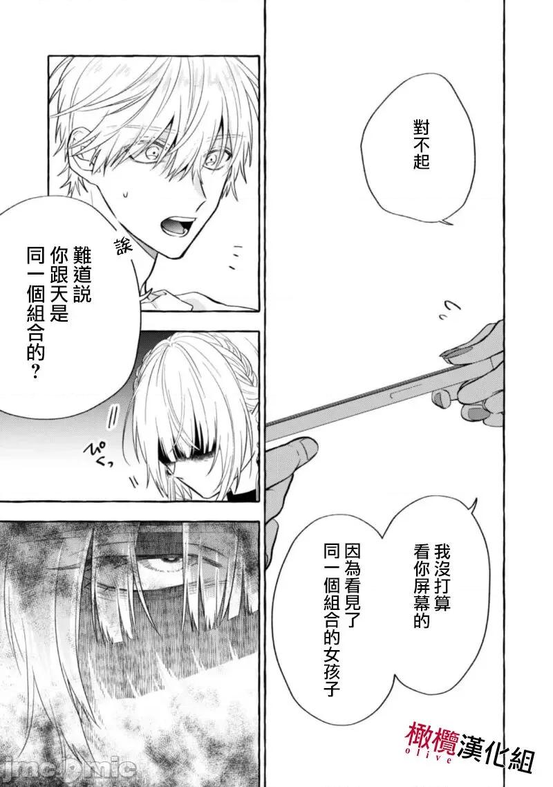 乞救之噬，覆食殆尽 [琴子、カモ] 救い、巣喰われ11-13 [中国翻译]-1280x 第5页