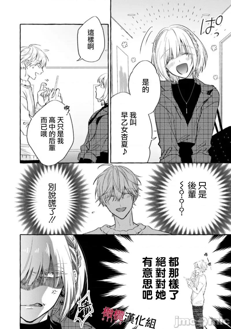 乞救之噬，覆食殆尽 [琴子、カモ] 救い、巣喰われ11-13 [中国翻译]-1280x 第6页