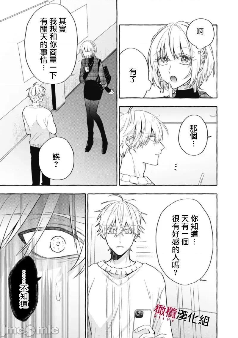 乞救之噬，覆食殆尽 [琴子、カモ] 救い、巣喰われ11-13 [中国翻译]-1280x 第7页