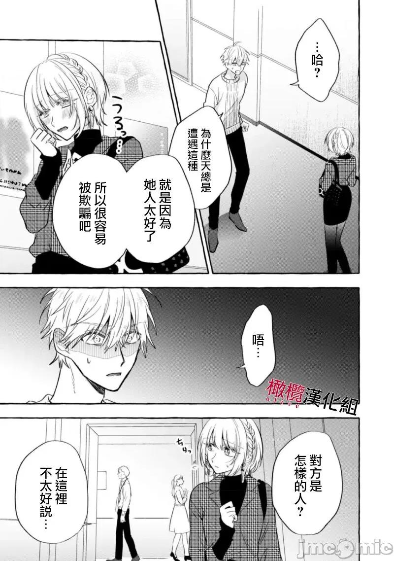 乞救之噬，覆食殆尽 [琴子、カモ] 救い、巣喰われ11-13 [中国翻译]-1280x 第9页