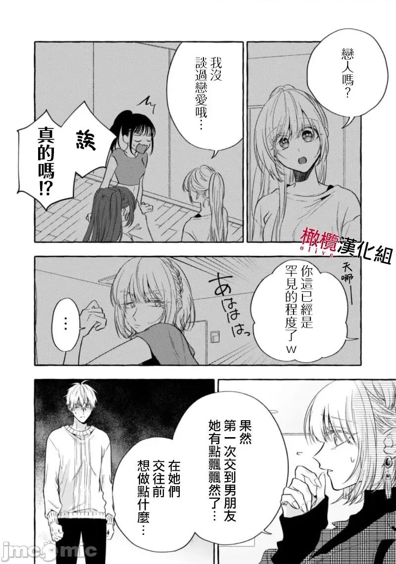 乞救之噬，覆食殆尽 [琴子、カモ] 救い、巣喰われ11-13 [中国翻译]-1280x 第10页