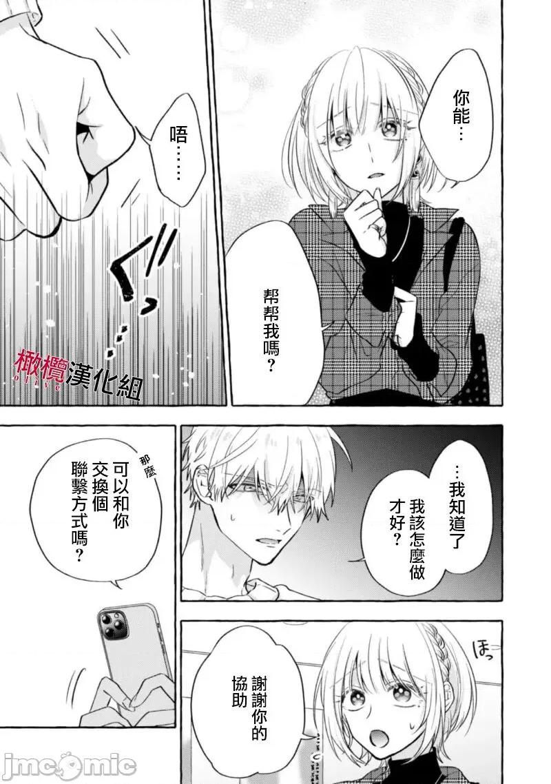 乞救之噬，覆食殆尽 [琴子、カモ] 救い、巣喰われ11-13 [中国翻译]-1280x 第11页