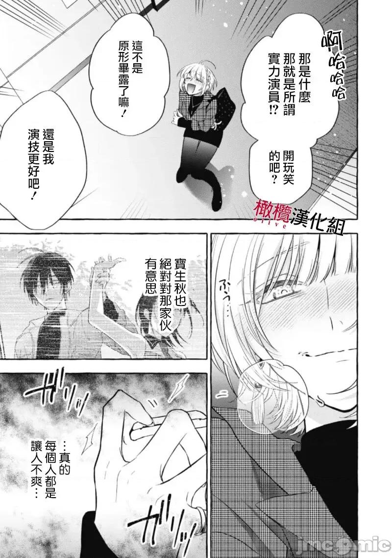 乞救之噬，覆食殆尽 [琴子、カモ] 救い、巣喰われ11-13 [中国翻译]-1280x 第13页