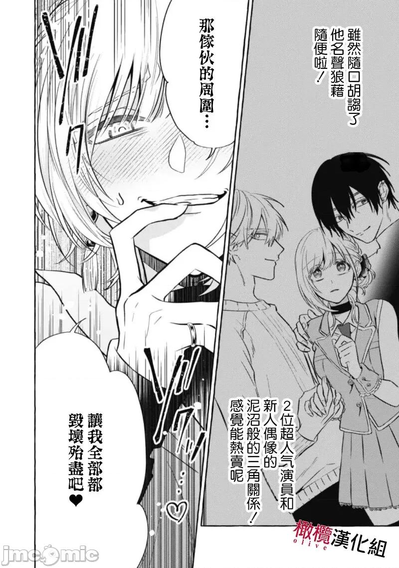 乞救之噬，覆食殆尽 [琴子、カモ] 救い、巣喰われ11-13 [中国翻译]-1280x 第14页