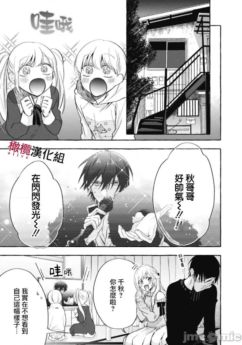 乞救之噬，覆食殆尽 [琴子、カモ] 救い、巣喰われ11-13 [中国翻译]-1280x 第15页
