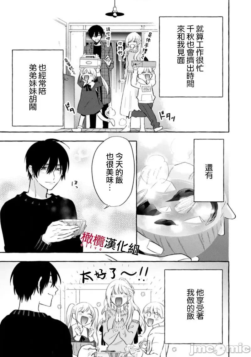 乞救之噬，覆食殆尽 [琴子、カモ] 救い、巣喰われ11-13 [中国翻译]-1280x 第17页