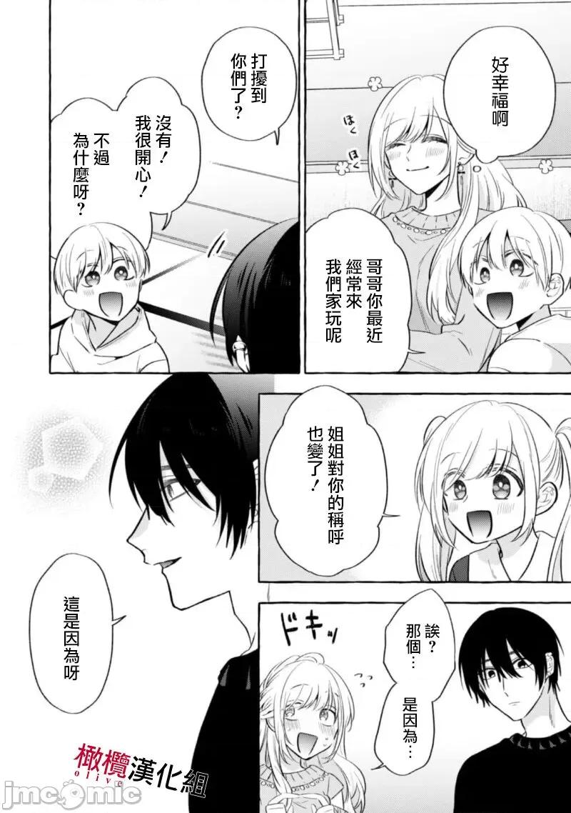 乞救之噬，覆食殆尽 [琴子、カモ] 救い、巣喰われ11-13 [中国翻译]-1280x 第18页