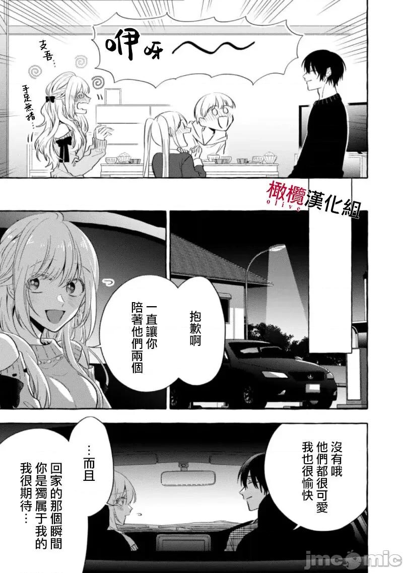 乞救之噬，覆食殆尽 [琴子、カモ] 救い、巣喰われ11-13 [中国翻译]-1280x 第21页