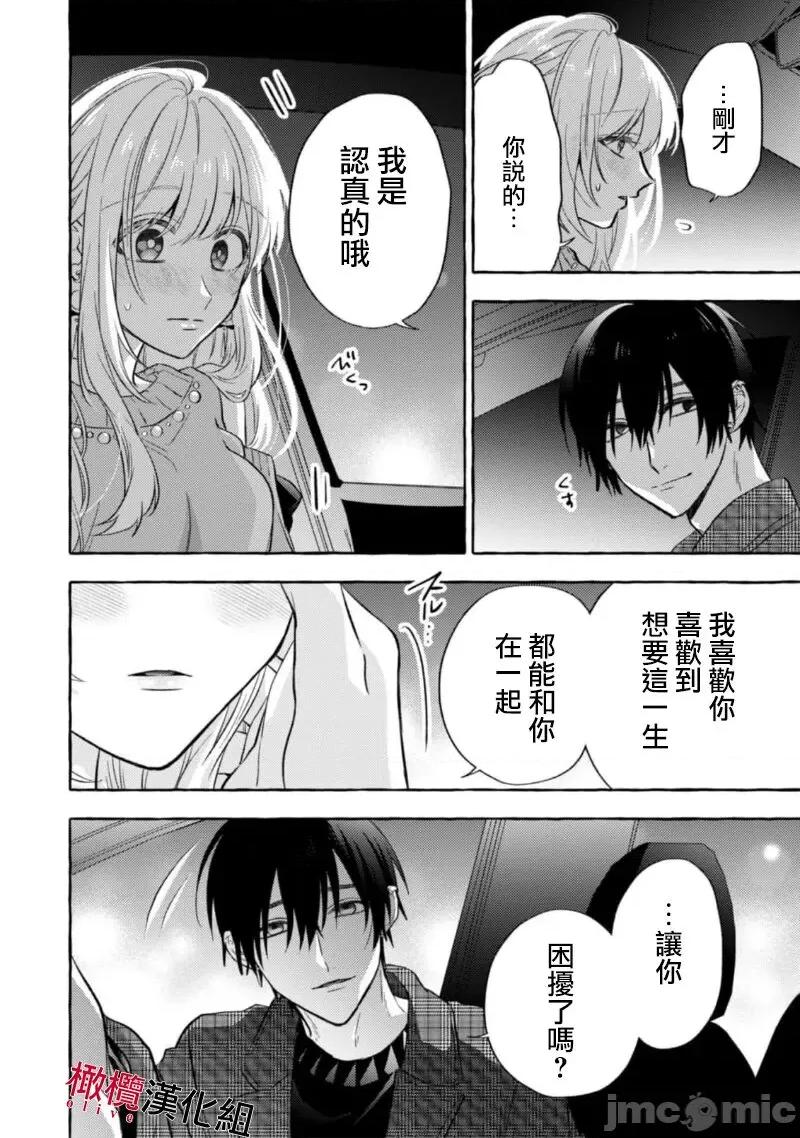 乞救之噬，覆食殆尽 [琴子、カモ] 救い、巣喰われ11-13 [中国翻译]-1280x 第22页